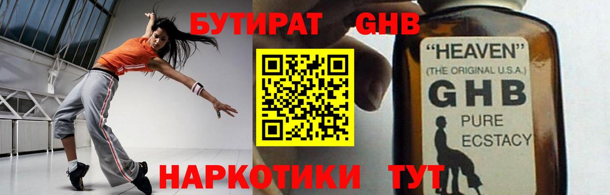 БУТИРАТ Butirat Салехард