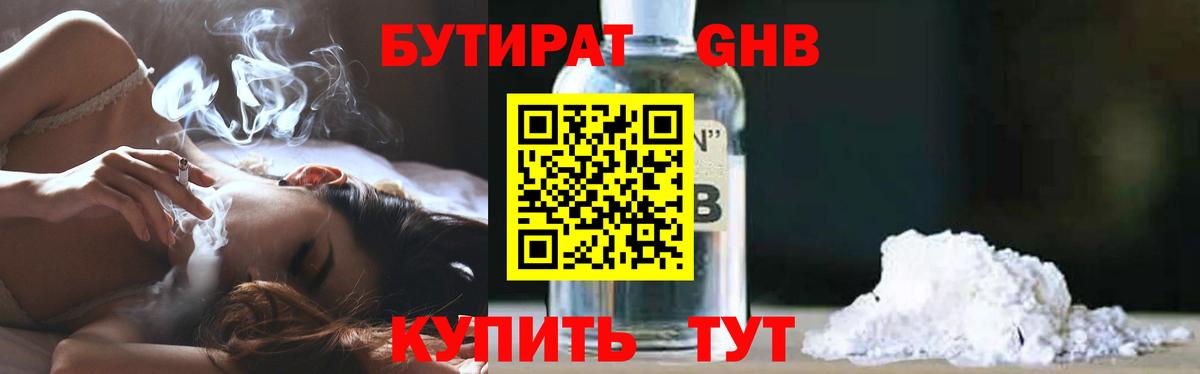 Салехард  БУТИРАТ бутандиол  БУТИРАТ  Вход с VPN 