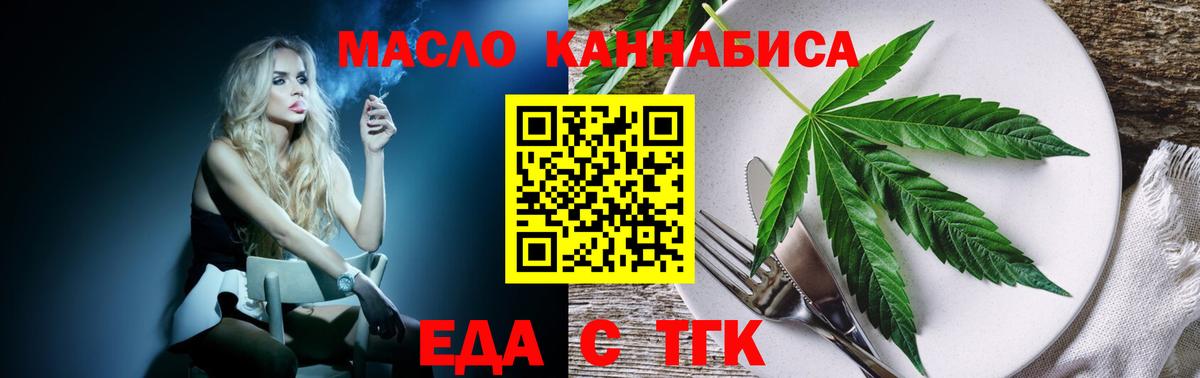 Еда ТГК конопля Салехард