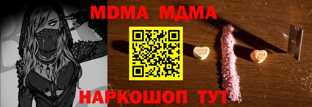 МДМА кристаллы  Вход с VPN  MDMA молли  Салехард 
