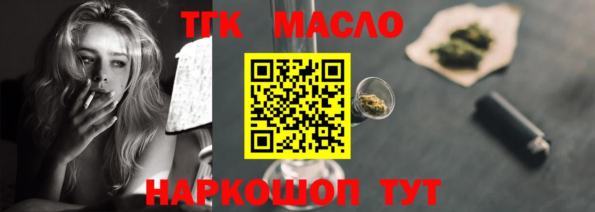 ТГК жижа  Вход с VPN  Салехард 